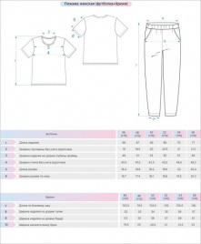 Пижама женская (футболка,брюки) 4347
