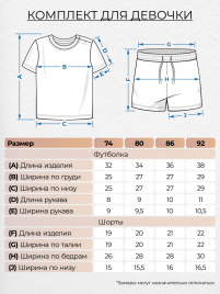 Комплект для девочки (футболка,шорты) 41130 (74-86)