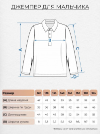 Джемпер для мальчика 62320