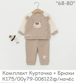 Комплект детский (кофточка,брюки) К175/00У79-00Б122фн