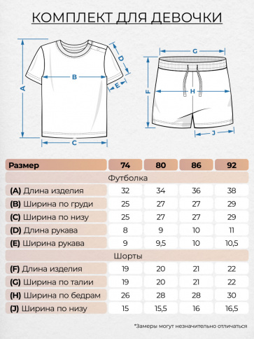 Комплект для девочки (футболка,шорты) 41130 (74-86) фото 2