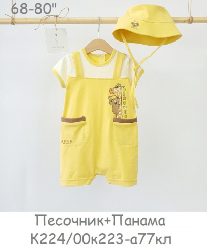 Комплект ясельный (песочник+панама) К224/00К223-А77кл фото 1