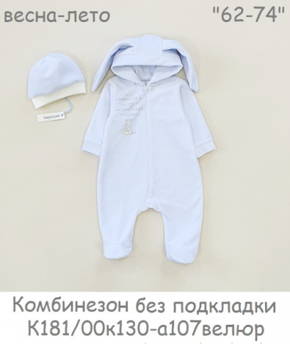 Комплект ясельный (комбинезон, шапка) К181/00К130-А107в фото 1