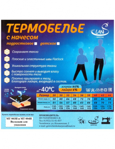 Кальсоны (термобелье) подростковые МТ 003Н  фото 1