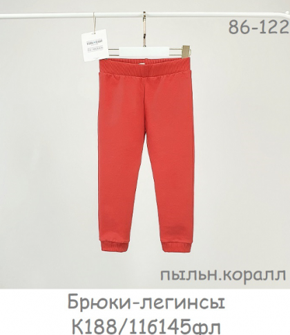 Брюки-легинсы для девочки К188/01Б145фл, К188/11Б145фл фото 1