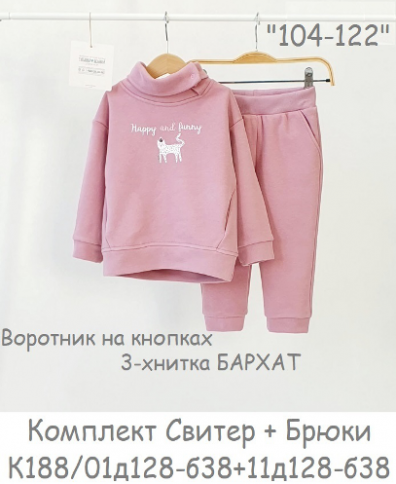 Комплект для девочки (джемпер, брюки) К188/11Д128-11Б38фд фото 1