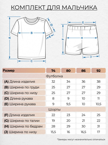 Комплект для мальчика (футболка,шорты) 42107 (74-86) фото 3